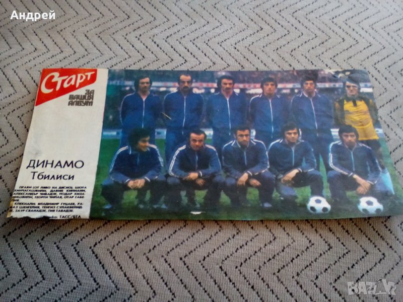 ФК Динамо Тбилиси,Вестник Старт, снимка 1