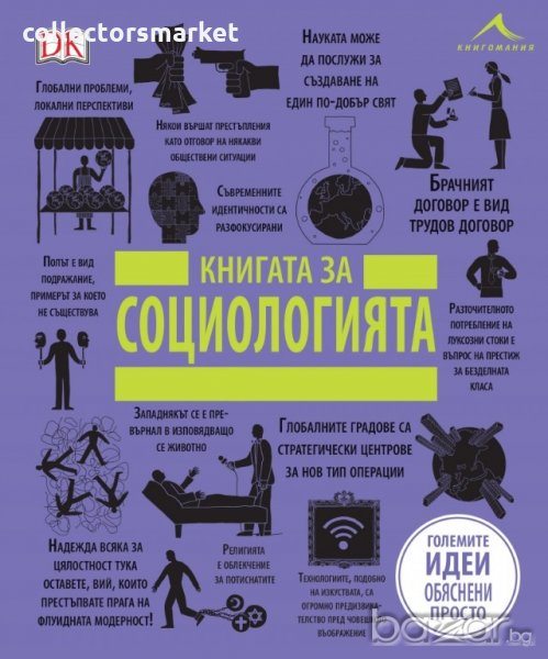 Книгата за социологията, снимка 1