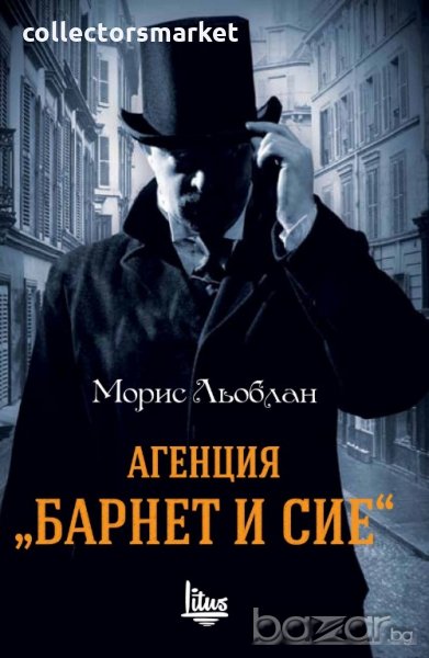 Агенция "Барнет и сие", снимка 1