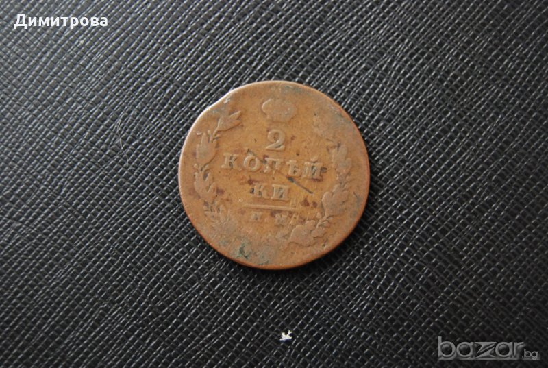 2 копейки Русия 1811, снимка 1