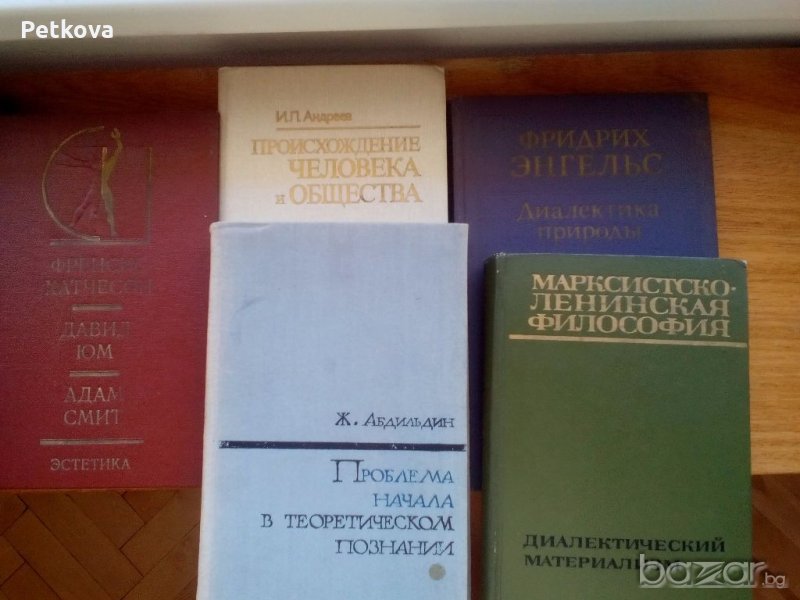 Книги по философия и естетика на руски език, снимка 1