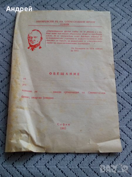 Стара Бланка Обещание #2, снимка 1