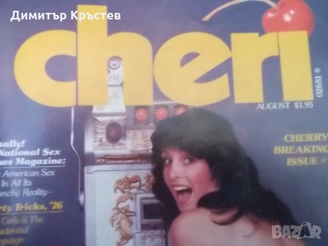 Колекционерско еротично списание, брой 1, снимка 1