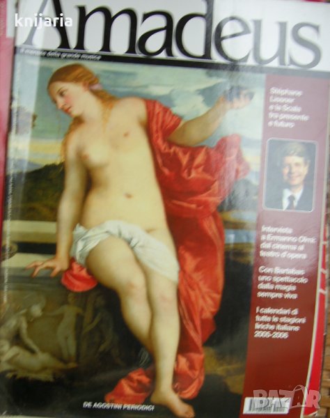 Списание Amadeus брой 193, снимка 1