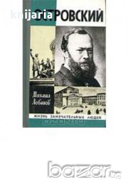 Островский