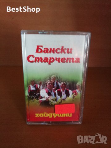 Бански старчета - Хайдушки, снимка 1