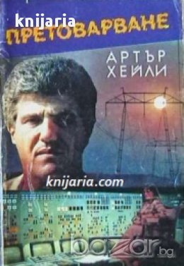 Претоварване 