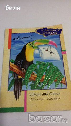 Книжка за оцветяване, снимка 1 - Детски книжки - 19495061