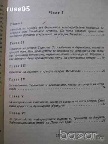 Книга "Пиратите на Америка - Джон Ексвемелин" - 280 стр. - 1, снимка 4 - Художествена литература - 8273176