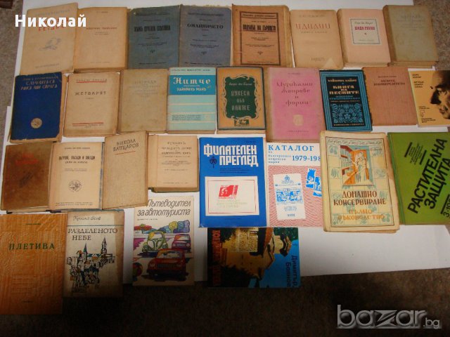 Книги от разнородни жанрове 1905-1970г, снимка 4 - Художествена литература - 17142215