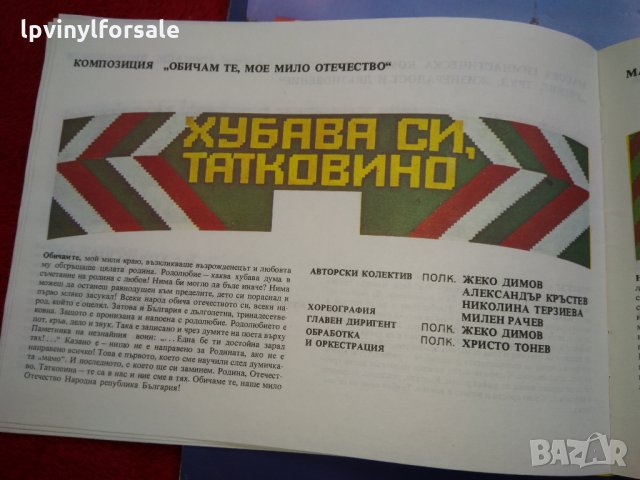 6 републиканска спартакиада 84 вса 11379/80 грамофонна плоча пропаганда комунизъм, снимка 16 - Грамофонни плочи - 9107461