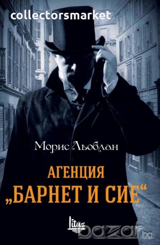 Агенция "Барнет и сие"