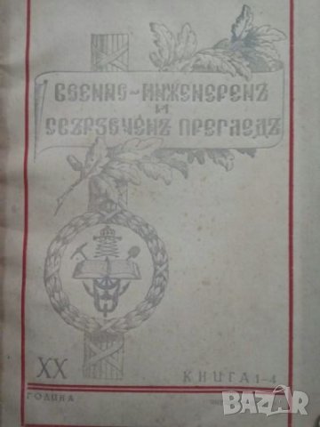 Продавам стари военни списания , снимка 2 - Списания и комикси - 24147156