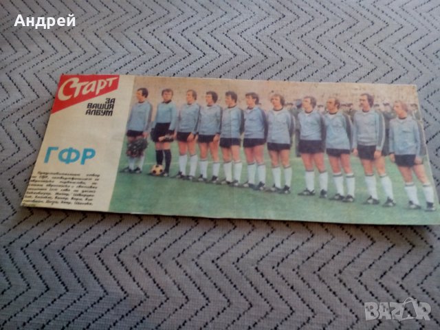 Национален отбор по футбол ГФР,Вестник Старт