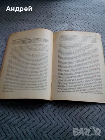 Четиво В помощ на Лекторските групи на ДОСО, снимка 2 - Антикварни и старинни предмети - 24035450