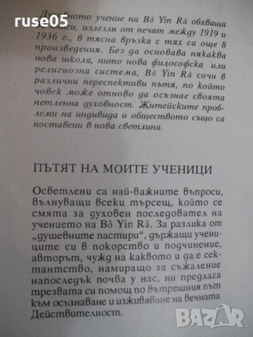 Книга "Пътят на моите ученици - Бо Йин Ра" - 184 стр., снимка 7 - Езотерика - 24871725