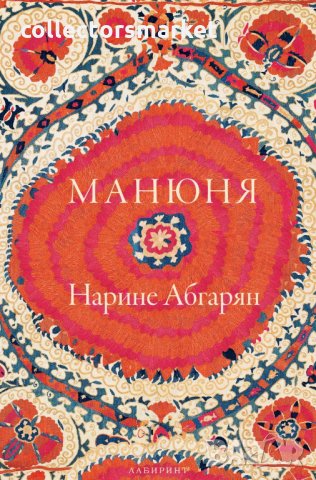 Манюня. Книга 1