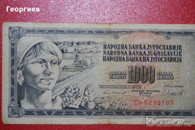 1000 ДИНАРА ЮГОСЛАВИЯ 1981