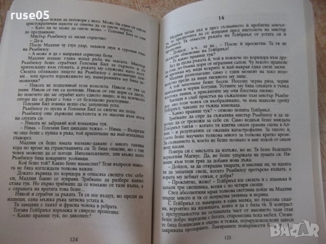 Книга "Още един скандал - Кристина Дод" - 240 стр., снимка 4 - Художествена литература - 24873462