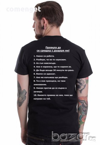 УНИКАЛЕН ПОДАРЪК! Мъжка тениска ''10 ПРАВИЛА'', достъпна в над 10 цвята! Поръчай модел с ТВОЯ идея!