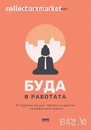 Буда в работата