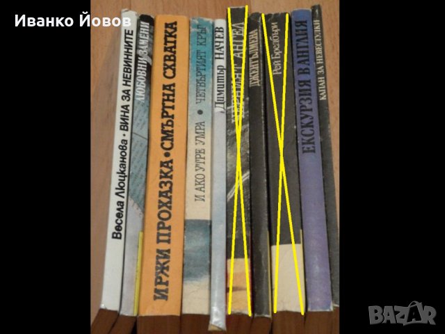 Книги от библиотека "Лъч", Криминални, разузнавачески и приключенски романи 3лв, снимка 5 - Художествена литература - 8412318