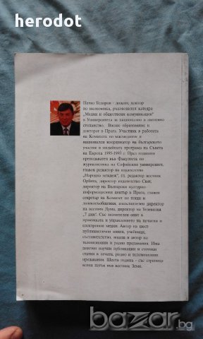 Петко Тодоров - Самарът на Санчо: Икономически и социални рефлексии, снимка 3 - Специализирана литература - 16829194