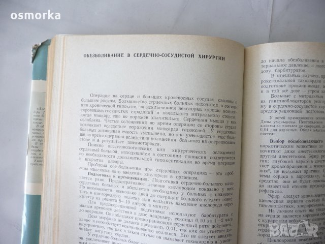Анестезиология - А. Атанасов, П. Абаджиев, снимка 6 - Специализирана литература - 24324354