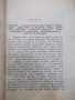 Книга "Писма от Римъ - Константинъ Величковъ" - 300 стр., снимка 2