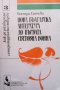 Нова българска литература до Първата световна война Бистра Ганчева