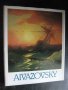 Книга "AIVAZOVSKY - Nikolai Novouspensky" - 146 стр., снимка 1 - Специализирана литература - 7784486