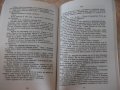 Книга "Още един скандал - Кристина Дод" - 240 стр., снимка 4