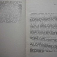 Книга "Падащи звезди - Марин Калинков" - 134 стр., снимка 2 - Специализирана литература - 7958880