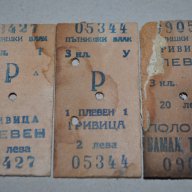 4 бр. стари ЖП билети, снимка 1 - Антикварни и старинни предмети - 16321413