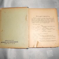 Речник на синонимите в българския език Любен Нанов 1935 г , снимка 2 - Чуждоезиково обучение, речници - 22307756