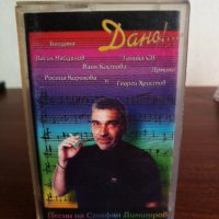 Стефан Димитров - Дано !..., снимка 1 - Аудио касети - 22736618