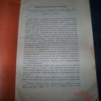 "Принципи на инструменталната сеизмология" автор Борис Голицин от 1913г. , снимка 4 - Специализирана литература - 19639405