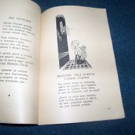 "Свята нощ" религиозни стихотворения за деца от 1947г., снимка 4 - Детски книжки - 15031466