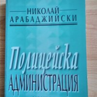 Учебници за УНСС, снимка 7 - Учебници, учебни тетрадки - 21503784