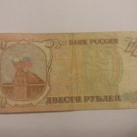 200 рубли 1993 Русия, снимка 2 - Нумизматика и бонистика - 23994999