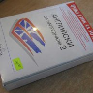 Учебник с касети за изучаване на "английски за напреднали 2", снимка 3 - Учебници, учебни тетрадки - 7794465