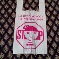 Стара найлонова торбичка За безопасност на децата, снимка 1 - Антикварни и старинни предмети - 23602010
