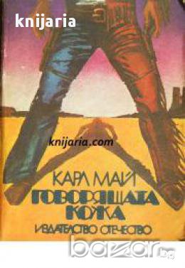 Говорещата кожа: Разкази, снимка 1