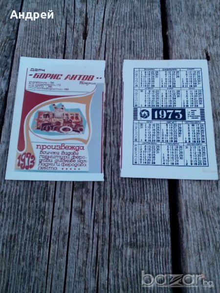 Рекламно календарче 1973 г., снимка 1