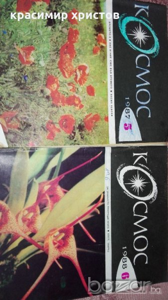 Стари списания космос, снимка 1