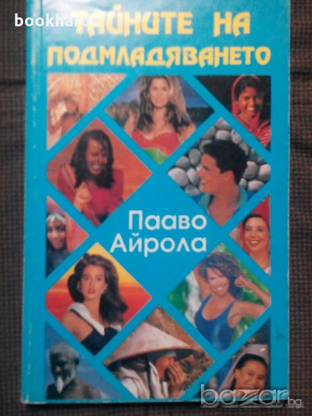 Пааво Айрола: Тайните на подмладяването, снимка 1