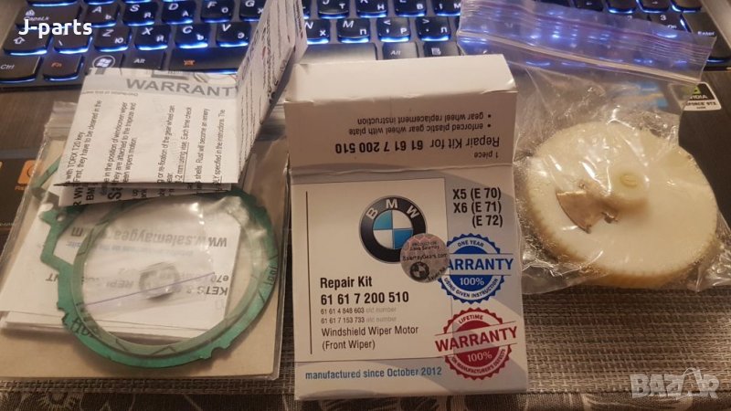 Ремонтен комплект - чистачки БМВ , снимка 1