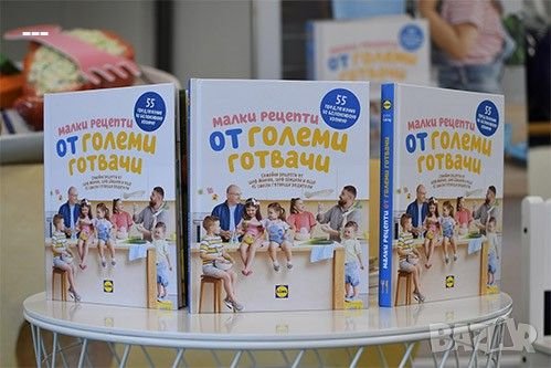 Новата книга на Lidl малки рецепти от големи готвачи Манчев и Шишков , снимка 1