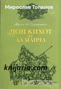 Дон Кихот де Ла Манча в два тома том 1-2 , снимка 1