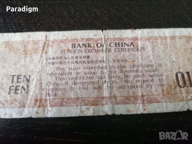 Банков сертификат | Bank of China | 10 фен, снимка 3 - Нумизматика и бонистика - 25626152